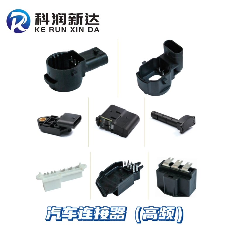 汽车连接器.jpg